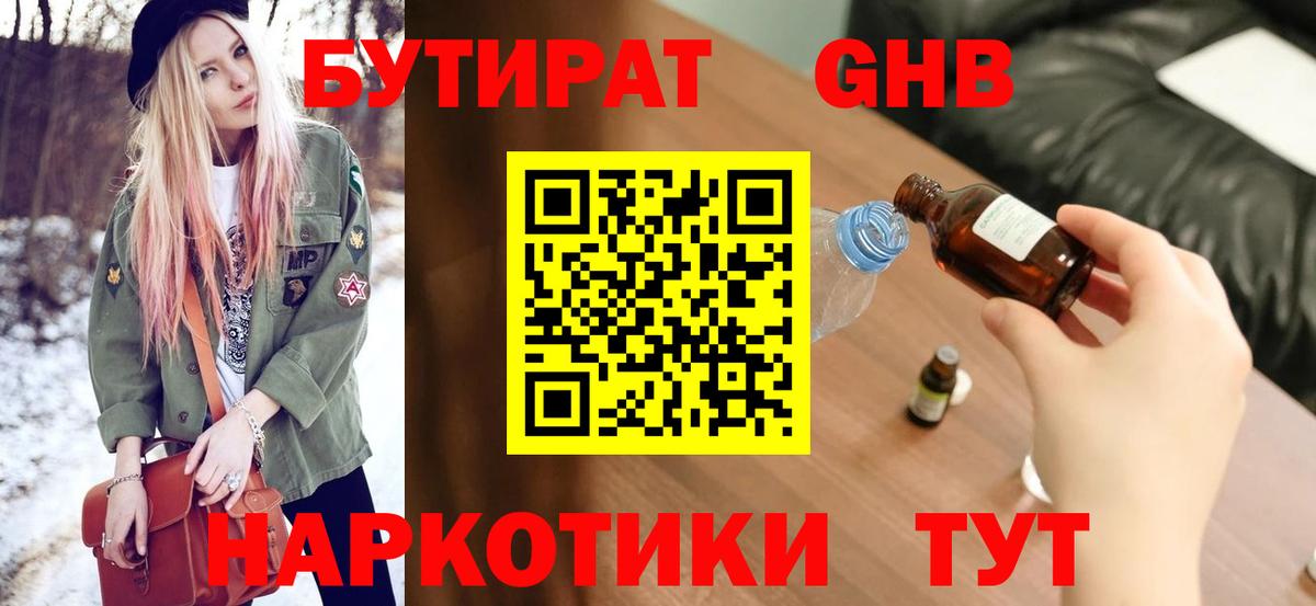Керчь  БУТИРАТ  Вход с VPN  Бутират BDO 33% 