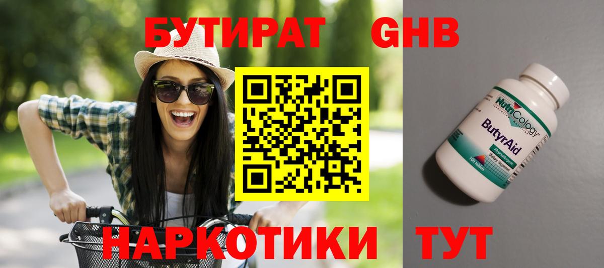 БУТИРАТ 99% Керчь