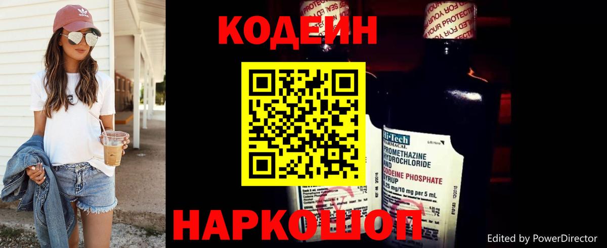 Кодеиновый сироп Lean Purple Drank  Кодеин напиток Lean (лин)  Вход с VPN  Керчь 