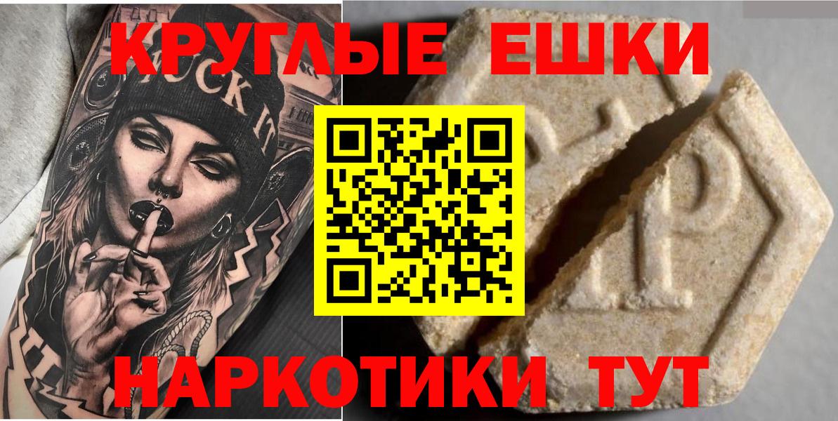 Экстази круглые Керчь