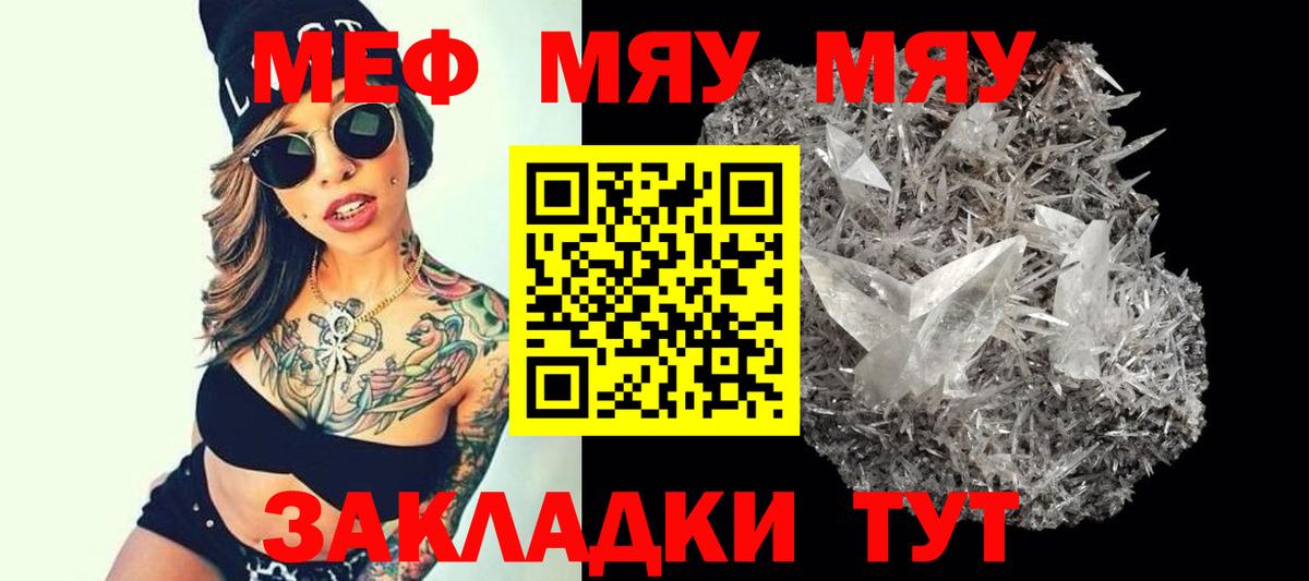 Керчь  МЯУ-МЯУ  Меф  МЕФ 4 MMC  МЯУ-МЯУ мука  Вход с VPN 