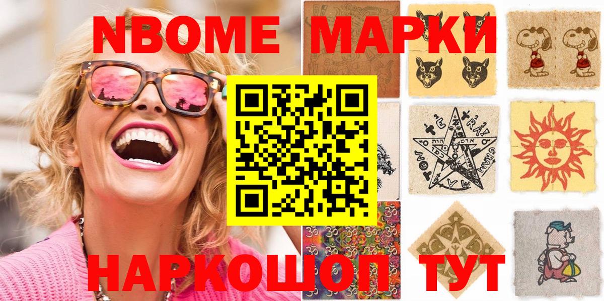 Марки 25I-NBOMe 1500мкг Керчь